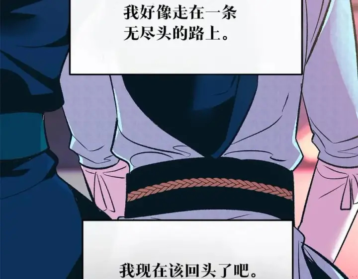 漫画《修罗的恋人》第71话 忘了吧第154张图