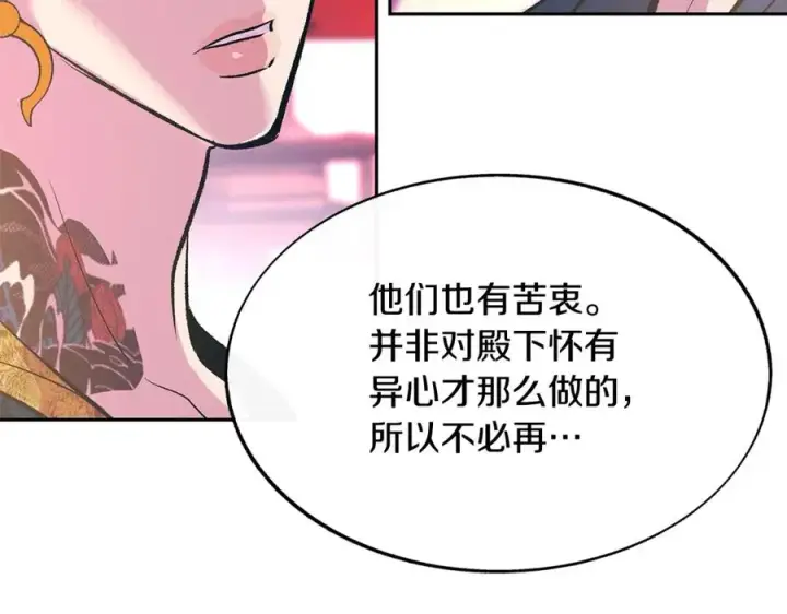 漫画《修罗的恋人》第71话 忘了吧第75张图