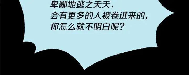 漫画《修罗的恋人》第72话 手足相残第151张图