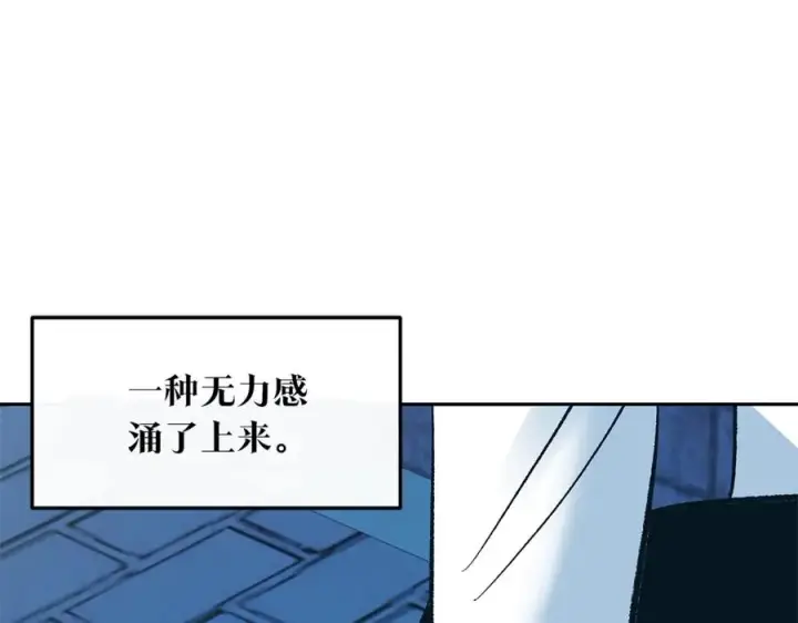 漫画《修罗的恋人》第73话 不可违逆第111张图