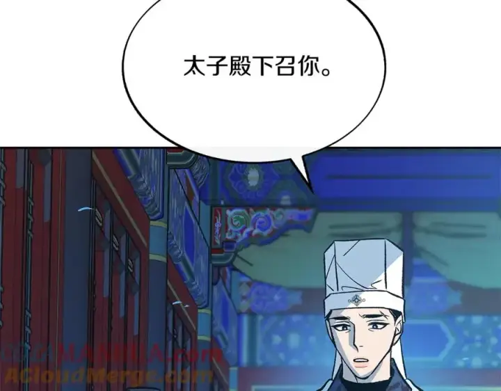 漫画《修罗的恋人》第73话 不可违逆第117张图