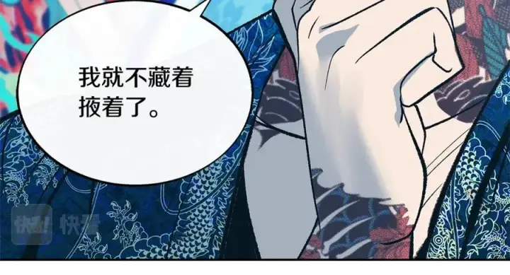 漫画《修罗的恋人》第73话 不可违逆第26张图