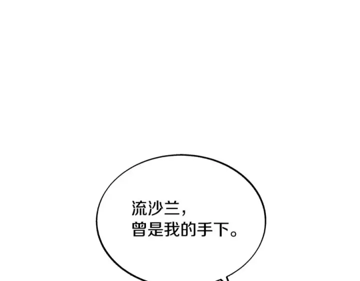 漫画《修罗的恋人》第73话 不可违逆第27张图