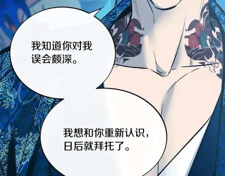 漫画《修罗的恋人》第73话 不可违逆第71张图