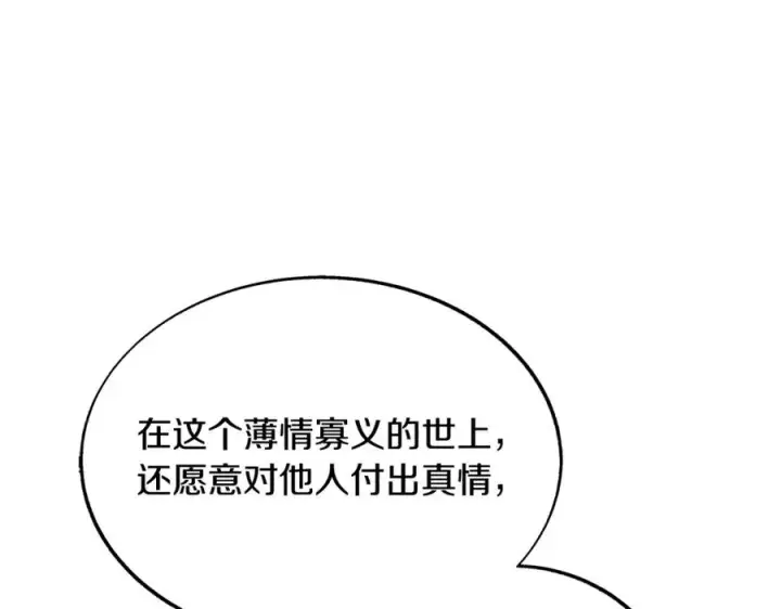 漫画《修罗的恋人》第73话 不可违逆第95张图