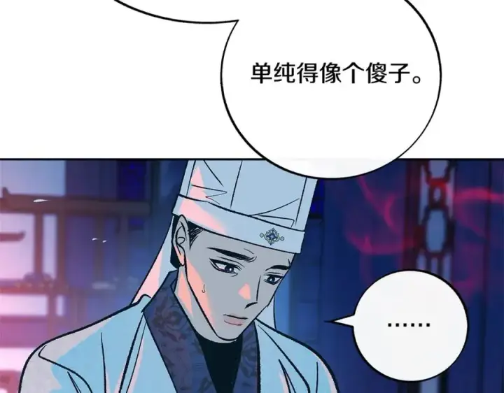 漫画《修罗的恋人》第73话 不可违逆第96张图