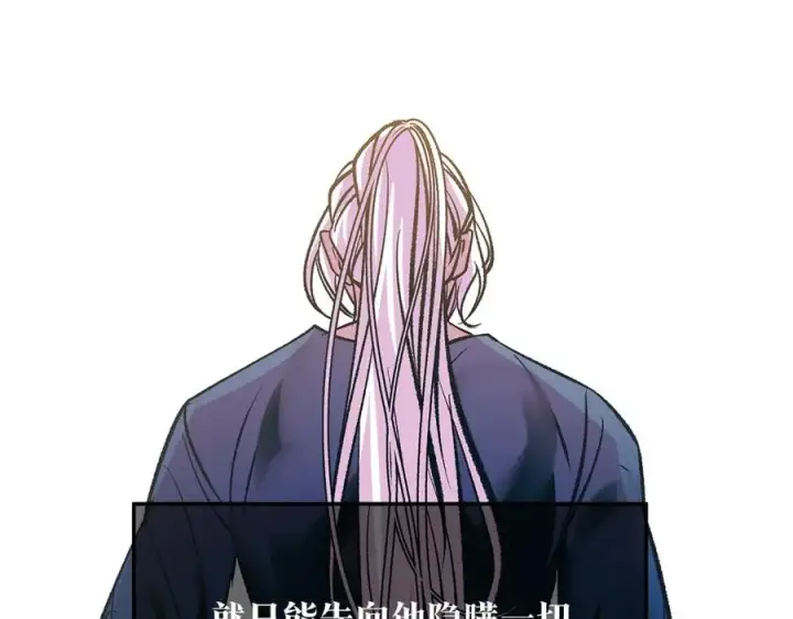 漫画《修罗的恋人》第74话 只能继续的谎言第102张图