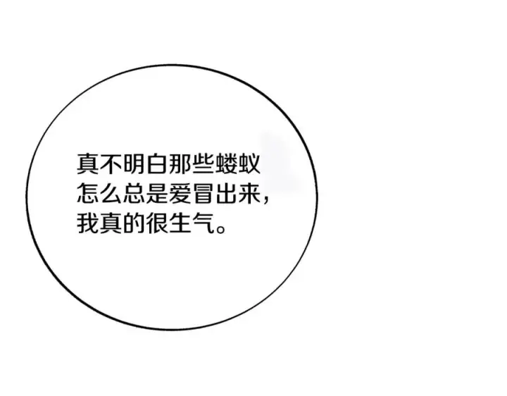 漫画《修罗的恋人》第74话 只能继续的谎言第14张图