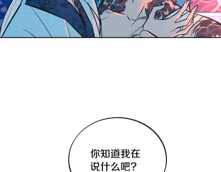漫画《修罗的恋人》第74话 只能继续的谎言第3张图