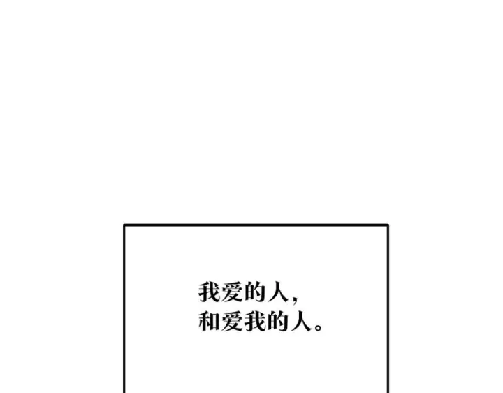 漫画《修罗的恋人》第74话 只能继续的谎言第71张图