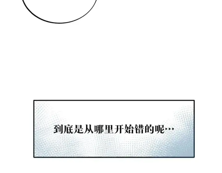 漫画《修罗的恋人》第74话 只能继续的谎言第84张图
