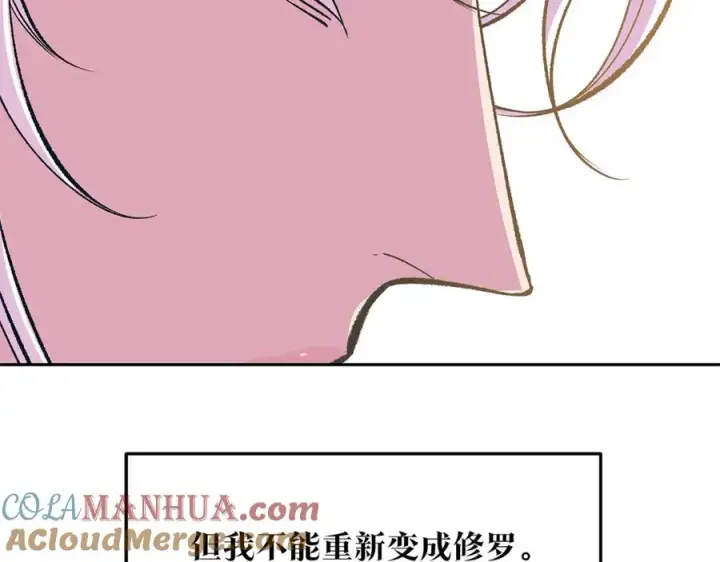漫画《修罗的恋人》第74话 只能继续的谎言第97张图