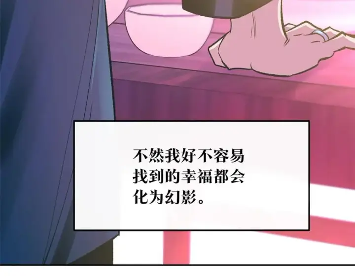 漫画《修罗的恋人》第74话 只能继续的谎言第99张图