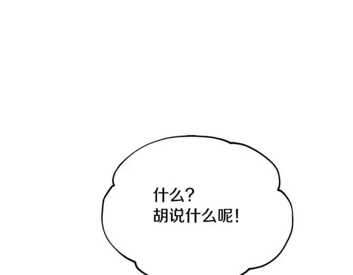 漫画《修罗的恋人》第75话 回归平静第124张图