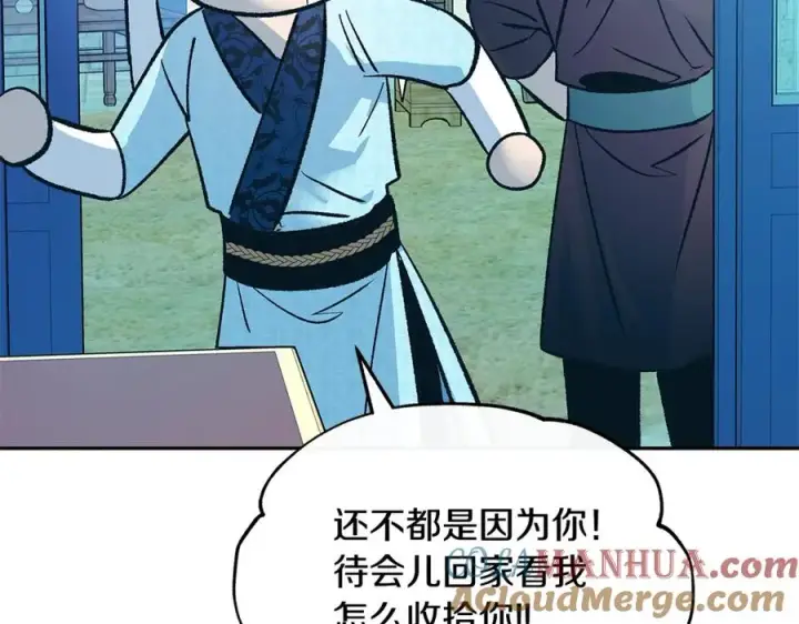 漫画《修罗的恋人》第75话 回归平静第61张图