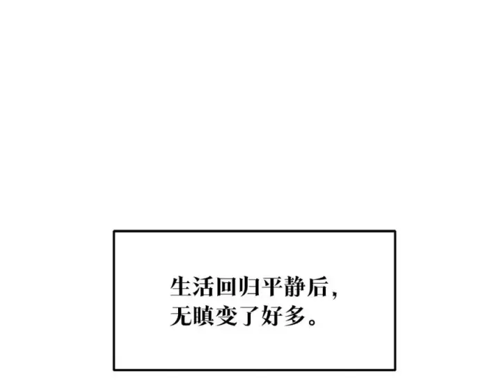 漫画《修罗的恋人》第75话 回归平静第63张图