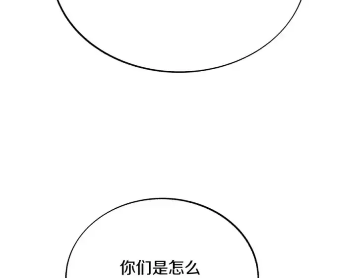 漫画《修罗的恋人》第75话 回归平静第68张图