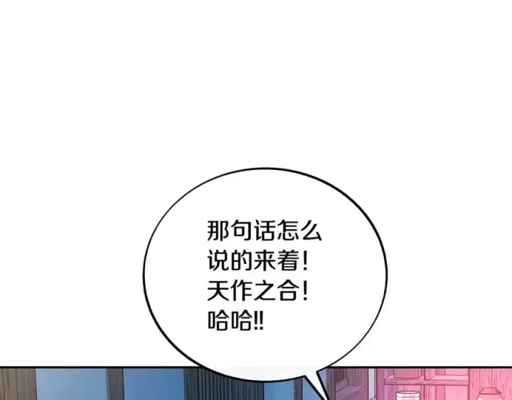 漫画《修罗的恋人》第75话 回归平静第74张图