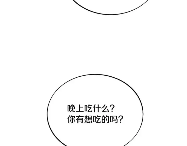 漫画《修罗的恋人》第76话 差点被发现第102张图