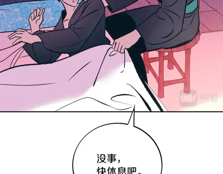 漫画《修罗的恋人》第77话 太子登基第10张图