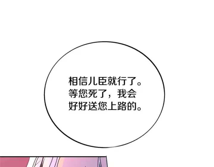 漫画《修罗的恋人》第77话 太子登基第123张图