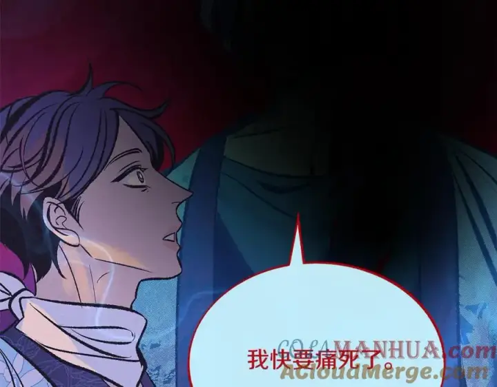 漫画《修罗的恋人》第77话 太子登基第145张图