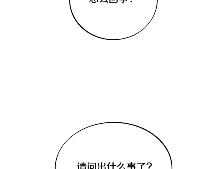 漫画《修罗的恋人》第77话 太子登基第178张图