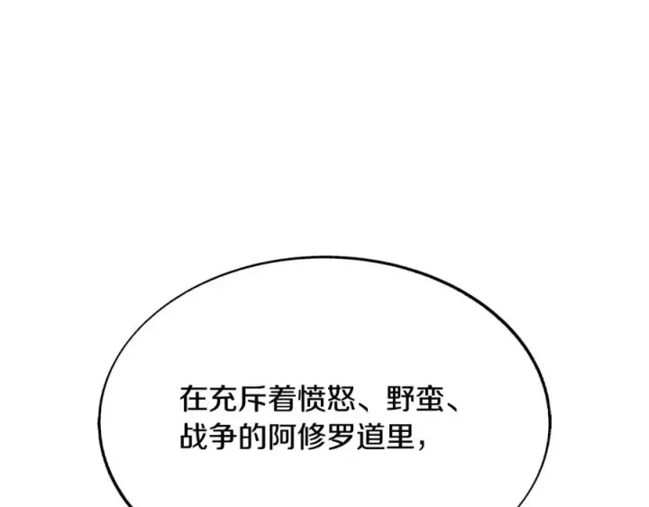 漫画《修罗的恋人》第77话 太子登基第71张图