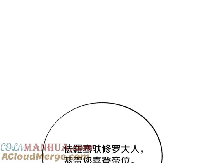 漫画《修罗的恋人》第78话 危险信号第109张图