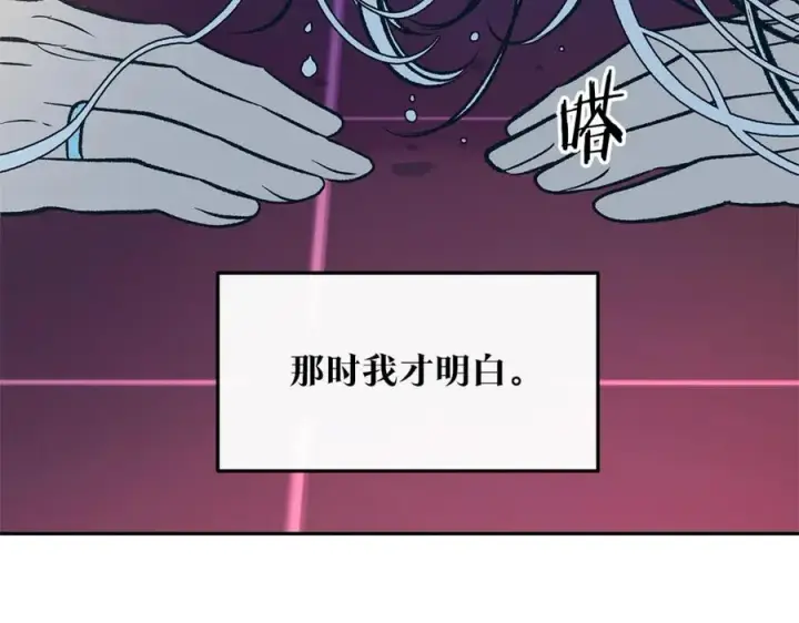 漫画《修罗的恋人》第78话 危险信号第126张图