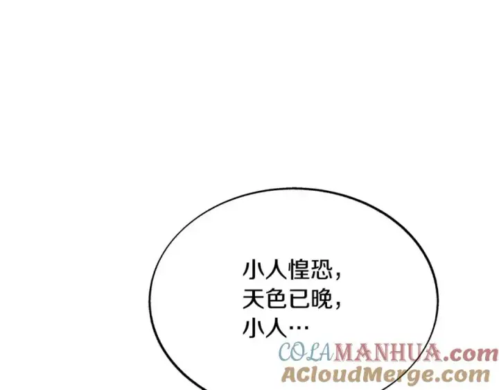 漫画《修罗的恋人》第78话 危险信号第141张图