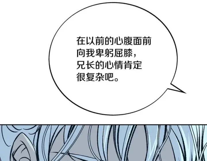 漫画《修罗的恋人》第78话 危险信号第144张图