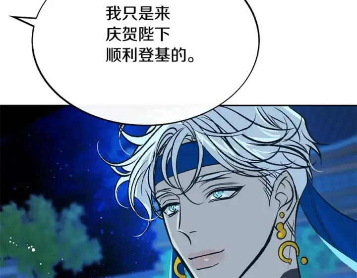 漫画《修罗的恋人》第78话 危险信号第148张图