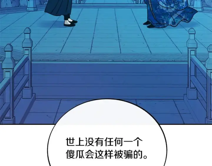 漫画《修罗的恋人》第78话 危险信号第156张图