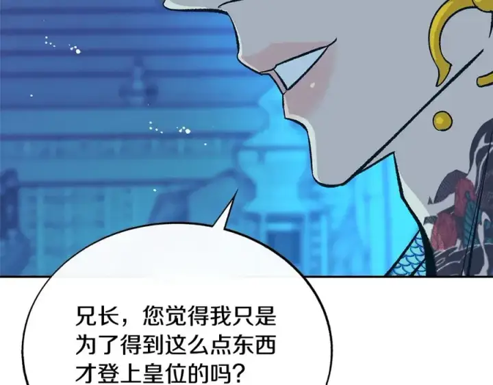 漫画《修罗的恋人》第78话 危险信号第164张图