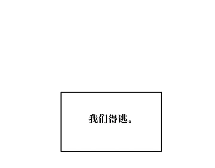 漫画《修罗的恋人》第78话 危险信号第191张图