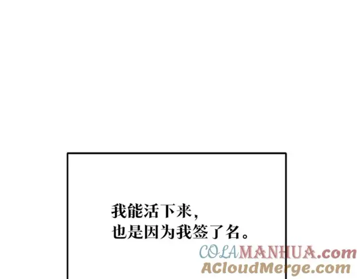 漫画《修罗的恋人》第78话 危险信号第9张图
