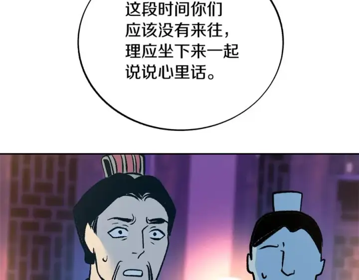 漫画《修罗的恋人》第78话 危险信号第91张图