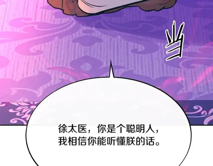 漫画《修罗的恋人》第79话 违抗圣旨第118张图