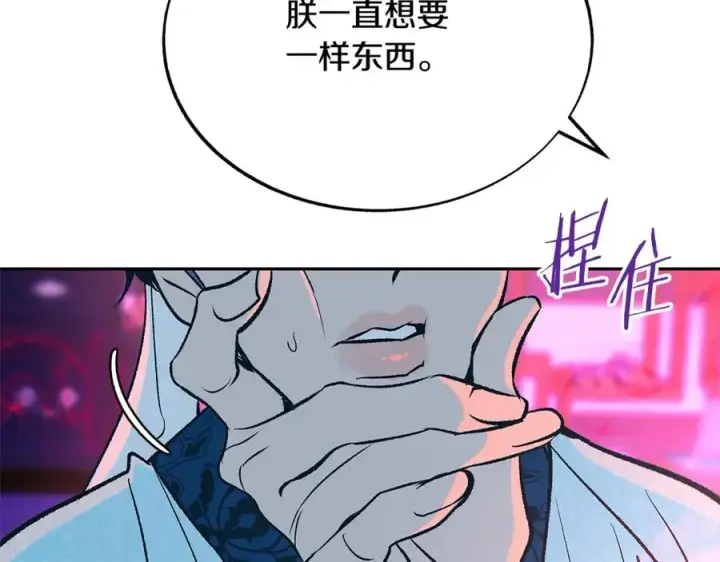 漫画《修罗的恋人》第79话 违抗圣旨第138张图