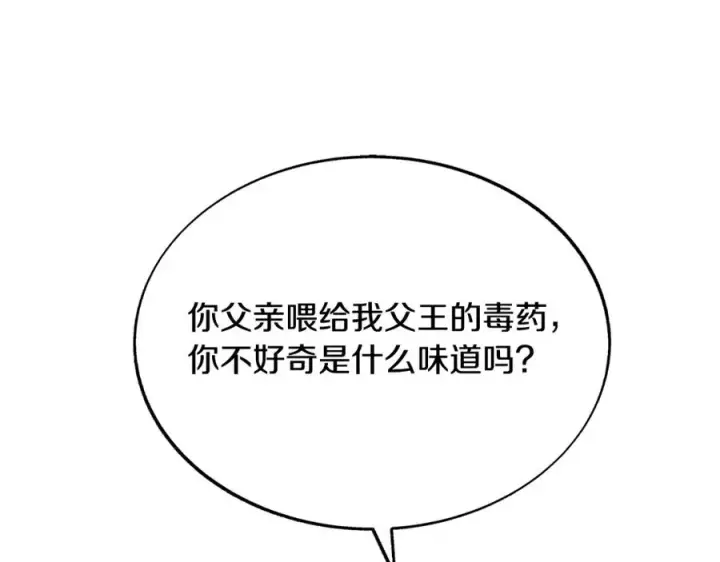漫画《修罗的恋人》第79话 违抗圣旨第150张图