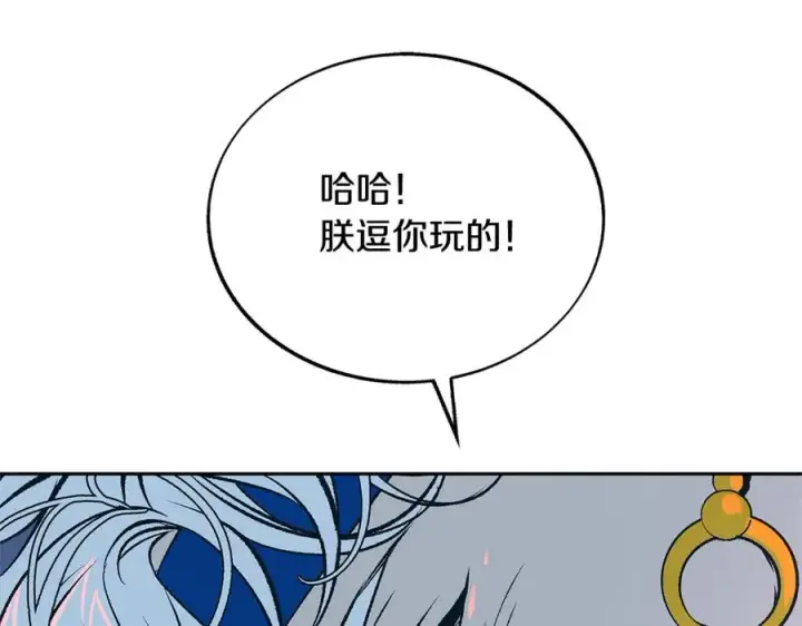 漫画《修罗的恋人》第79话 违抗圣旨第158张图
