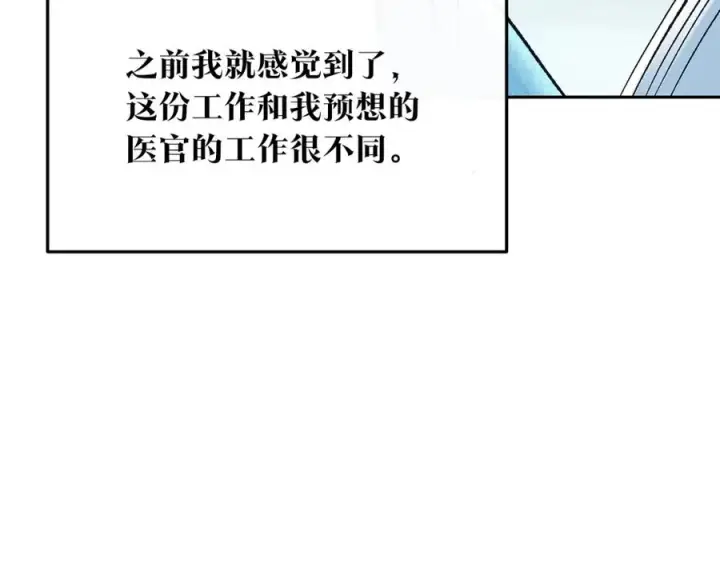 漫画《修罗的恋人》第79话 违抗圣旨第16张图