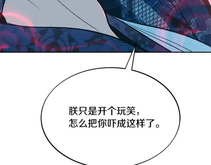 漫画《修罗的恋人》第79话 违抗圣旨第160张图