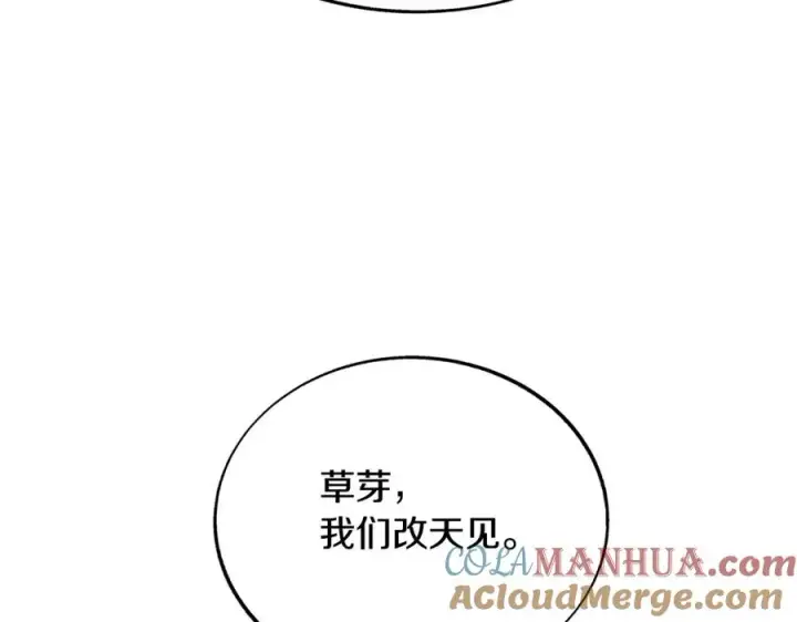漫画《修罗的恋人》第79话 违抗圣旨第161张图