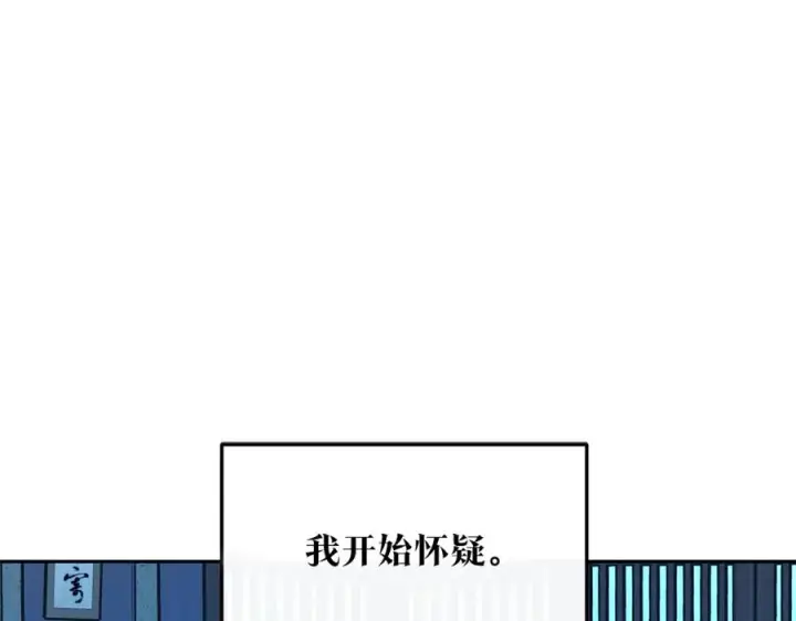 漫画《修罗的恋人》第79话 违抗圣旨第20张图