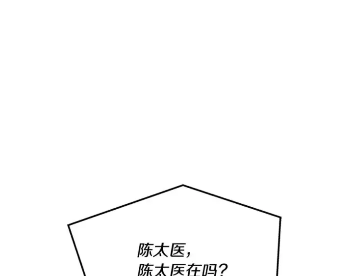 漫画《修罗的恋人》第79话 违抗圣旨第47张图