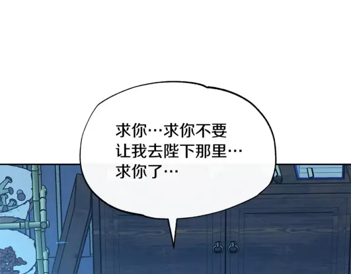 漫画《修罗的恋人》第79话 违抗圣旨第71张图