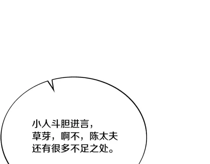 漫画《修罗的恋人》第79话 违抗圣旨第99张图