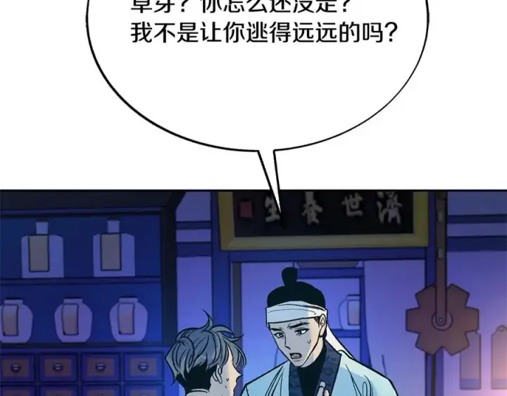 漫画《修罗的恋人》第80话 找回记忆第138张图